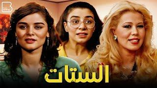 حصرياً فيلم  الستات | بطولة محمود ياسين و فيفي عبده