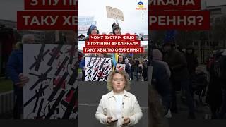 "Хватит России!" Братислава вибухає через зустріч Фіцо з путіним #shorts #фіцо #путін