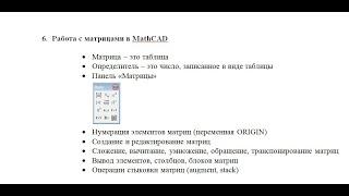 Программа  MathCAD. Урок 10. Работа с матрицами в MathCAD