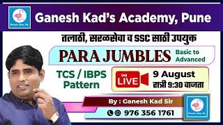 TCS / IBPS Pattern | तलाठी भरती | Para Jumbles | By Ganesh Kad Sir