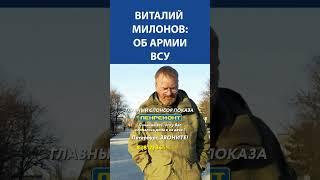 Виталий Милонов об армии ВСУ | Невская студия