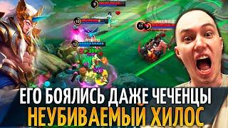 Неубиваемая ИМБА - Хилос гайд как играть через ЛЕС Mobile Legends