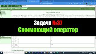 Разбор Задачи №37 - Сжимающий оператор (Архив Задач acmp.ru) (бонус Работа с вещественными числами)