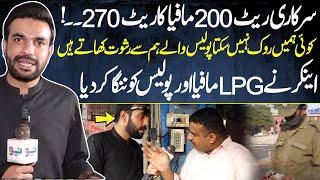 Sarkari Rate 200 Aur Mafia Ka Rate 270 | Anchor ka Mafia Kay Adday Par Chapa | Pakistan Puchta Hai