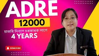 ADRE কোনে pass কৰিলে কোনে Fail কিৰিলে ? Full analysis  #assam #ADREresult