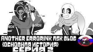 ◄Инк нарисовал Очки► - Another ErrorInk ask blog (Серия 2)