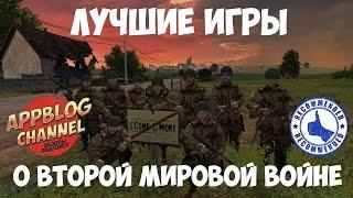 Лучшие игры о второй мировой войне (специальный выпуск к 9 мая)