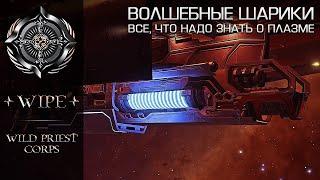 Elite Dangerous. Ускоритель плазмы, как средство для "выпрямления" рук.