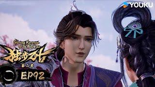 MULTISUB【Glorious Revenge of Ye Feng】EP92 | Xuanhuan Animation | YOUKU ANIMATION