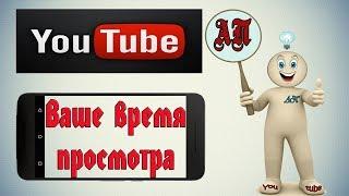 Как управлять своей активностью на Ютуб (Youtube)?