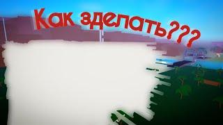 Lumber Tycoon 2 Как сделать фантом базу!!!!!!!