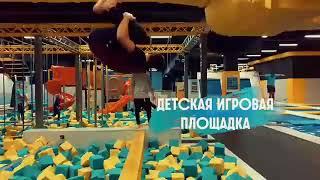 Площадки FlyZone