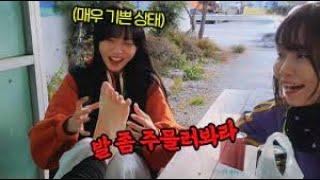타격감 1티어 여동생 괴롭히기ㅋㅋㅋㅋㅋ : 국토대장정 7일차(듀단x졈니)