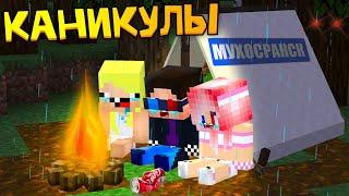 ДЕТИ ЗАБЛУДИЛИСЬ В ЛЕСУ! КАНИКУЛЫ В МАЙНКРАФТ! ШЕДИ ЛЕСКА И НУБИК MINECRAFT