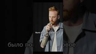 Вырос в лихие 90-е #комедия #standup #стендап #шутка #юмор #standupcomedy #смех #прикол