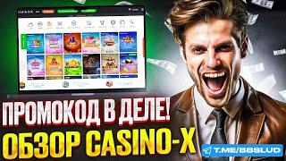 ОБЗОР CASINO X | ДАМ ДЛЯ КАЗИНО Х ПРОМОКОД | КАК ИГРАТЬ В CASINO X