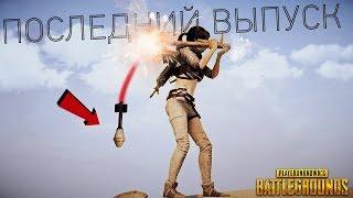 𝙍𝙐 𝙋𝙐𝘽𝙂 Лучшие моменты #85 ПОСЛЕДНИЙ ВЫПУСК