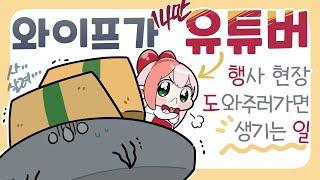 서일페 후기) 연차내고 도와주러왔는데 이렇게까지 시킨다구???