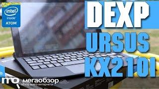 DEXP Ursus KX210i обзор планшета на базе Intel® Atom™ Z3735F