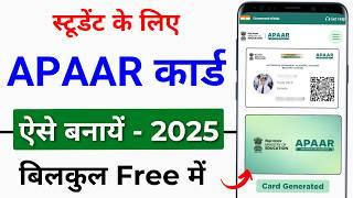 APAAR ID Card Online Kaise Banaye 2025 | How to create APAAR ID Card Online | APAAR ID Card 2025