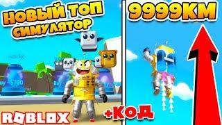 СИМУЛЯТОР ДЖЕТПАКА! САМЫЙ ВЫСОКИЙ ПОЛЁТ С ПИТОМЦАМИ ROBLOX Jetpack Simulator