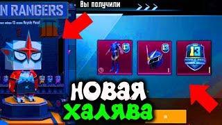 НОВАЯ КРУТАЯ ХАЛЯВА В ОБНОВЛЕНИЕ 0.18.0 В PUBG MOBILE! БЕСПЛАТНЫЕ НОВЫЕ СКИНЫ! ХАЛЯВА ПУБГ МОБАЙЛ