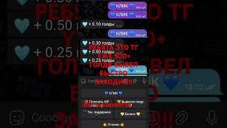 #c9goldishka_bot БЫСТРО!