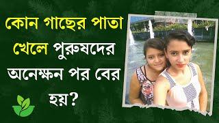 GK / Bangla GK / Bangla GK Question and Answer / Bangla Health Tips / Health Anand / Ep 15