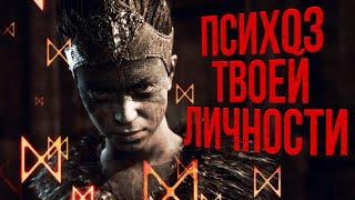 Разбор сюжета Hellblade: Senua's Sacrifice | Психоз как часть геймплея