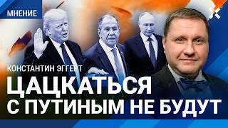 ЭГГЕРТ: Трамп поставит Путину такой ультиматум, что он будет скачать по Байдену