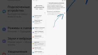 Как запланировать режим затемнения в Samsung