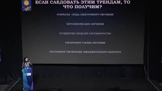 Проектирование содержания электронного обучения: современные тренды, Оксана Минич