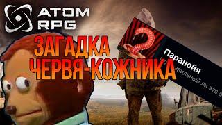 Atom RPG - Загадка Червя-Кожника. Как выполнить квест правильно и кто из трёх путников врёт?