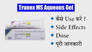 Trunex MS Aqueous Gel Uses in Hindi | | Side Effects | Dose