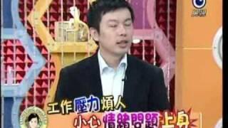 民視 消費高手 邱永林心理醫師─工作壓力煩人，小心情緒問題上身(4)