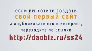 Тренинг по cозданию  своего сайта с нуля бесплатно