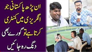 English Main Commentory Krny Wala Pakistani || Zahid Iqbal Commentator || Haider Ali || Junoon news