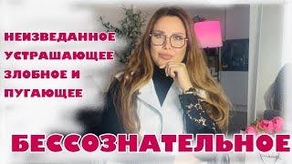 Спорим, вы ничего не знаете про свое бессознательное?