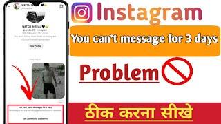 You can't message for 3 days  instagram thik kaise kare||You can't message for 3 days problem fix||