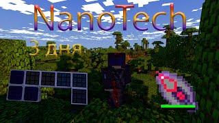 Быстрое развитие на Streamcraft NanoTech! Обзор базы и ресурсов!