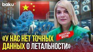 Врач-инфекционист Полина Алиева о вспышке нового вируса в Китае