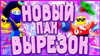 НОВЫЙ ПАК ВЫРЕЗОК И ФОНОВ ПО БРАВЛ СТАРС!FOKVEN | BRAWL STARS