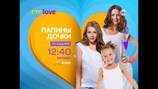 Рестарт эфира СТС Love (30 июня 2015)