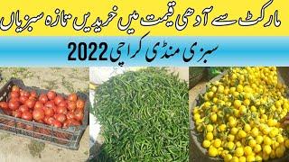 sabzi mandi karachi | sabzi mandi 2022 | Latest price of vegetables | nadir informative vlogs