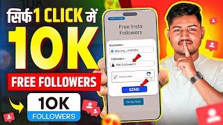 Instagram Followers Kaise Badhaye | Instagram Par Follower Kaise Badhaye | Free Instagram Followers