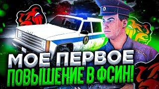 ПЕРВОЕ ПОВЫШЕНИЕ В "ФСИН"‍️НА BLACK RUSSIA RP! (CRMP MOBILE)