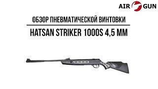 Пневматическая винтовка Hatsan Striker 1000S 4,5 мм