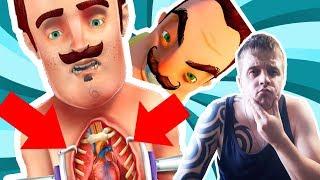 У ПРИВЕТ СОСЕДА ПРИСТУП ► Neighbor Heart Surgery ► Обзор