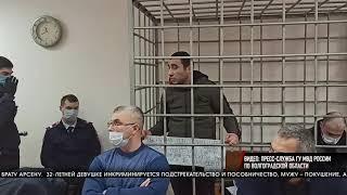 В Волгограде идет суд по делу об убийстве Романа Гребенюка