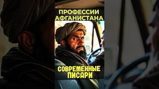 в штабе писарем отсиделся #афганистан #путешествие #профессиибудущего